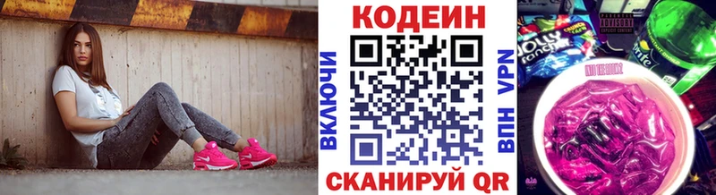 Кодеиновый сироп Lean Purple Drank  Купить закладки  Ногинск 